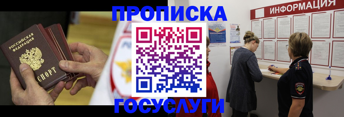 прописка для кредита в Усинске