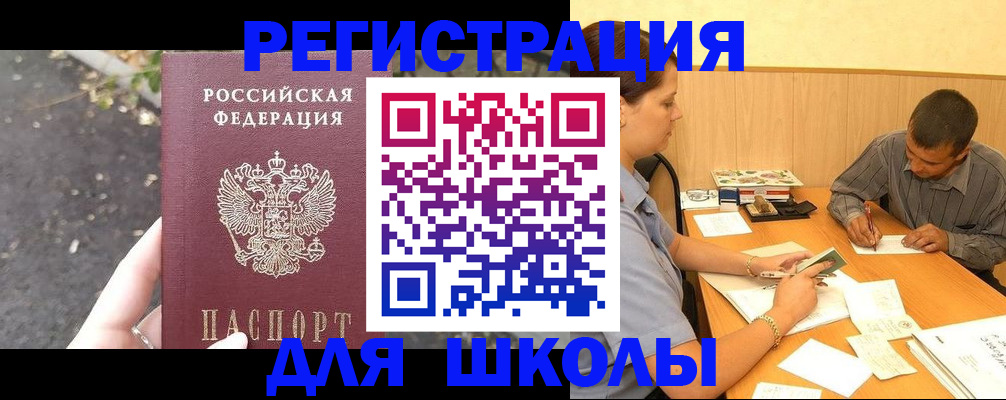 регистрация для школы в Усинске