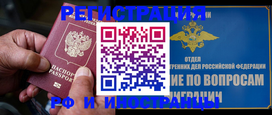 прописка штамп в Усинске