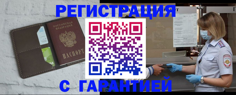 временная регистрация гарантия в Усинске