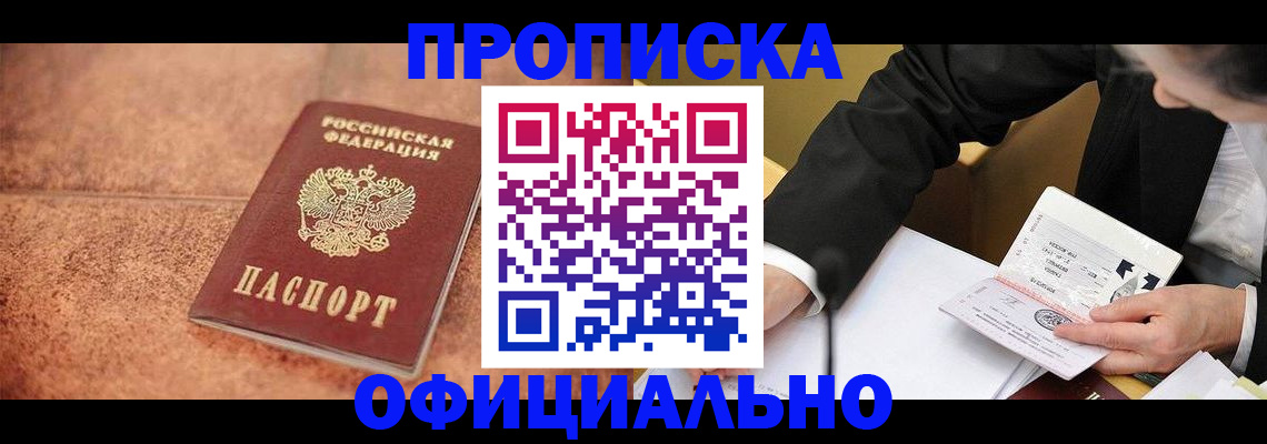 прописка для работы в Усинске