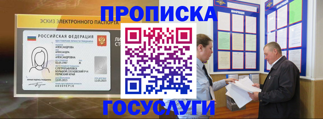 прописка поиск в Усинске